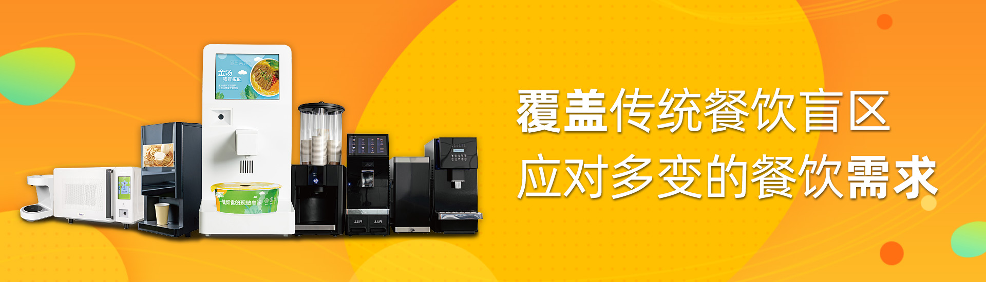 中國智慧餐飲新零售創新品牌