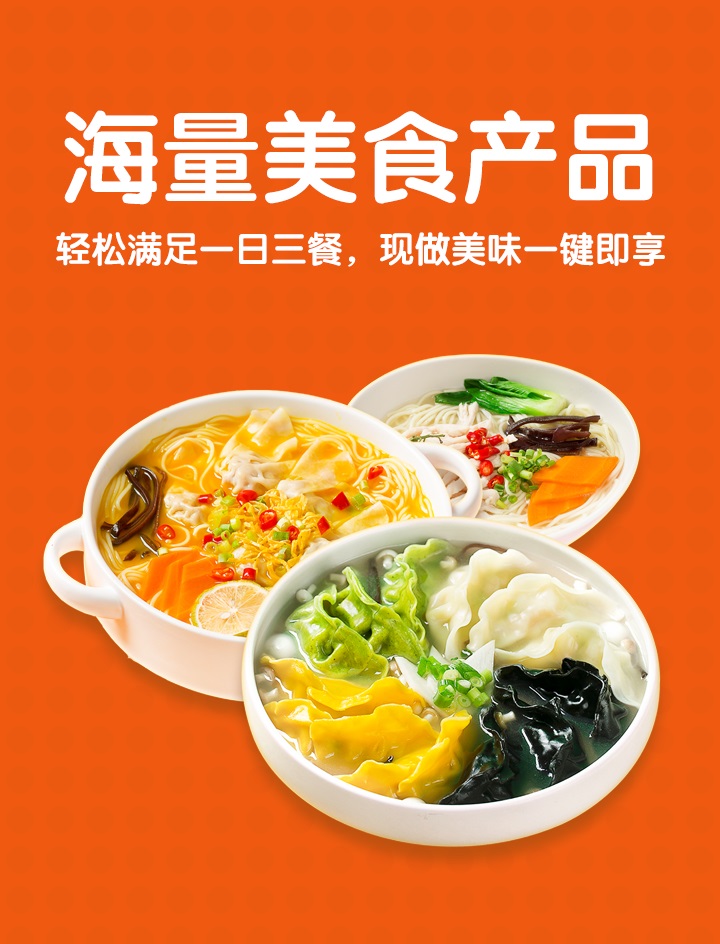 美鄰小廚海量美食產(chǎn)品