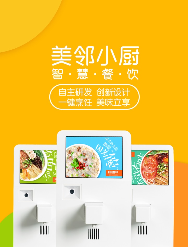 美鄰小廚客服電話