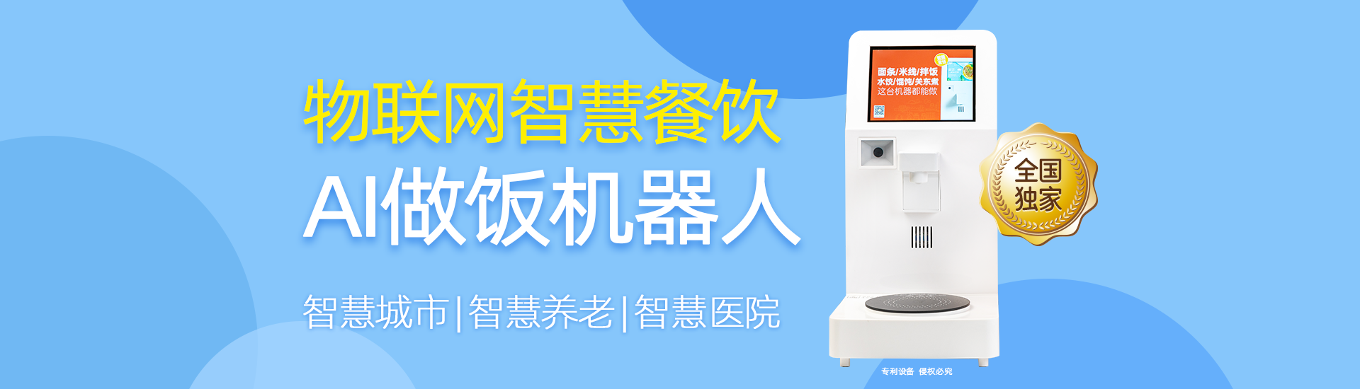智能餐飲時代，小設(shè)備有大能量