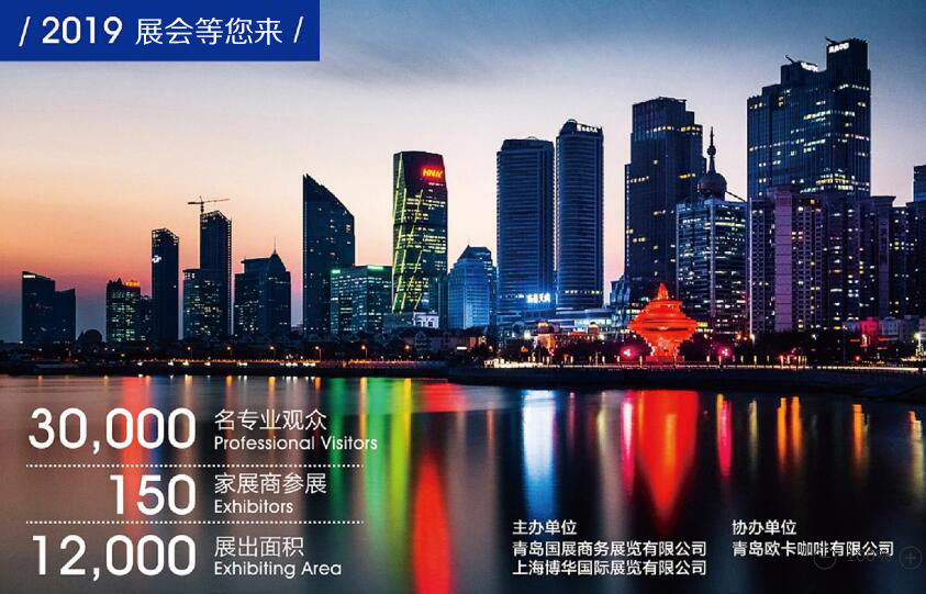2019青島國際酒店及餐飲業博覽會邀請函