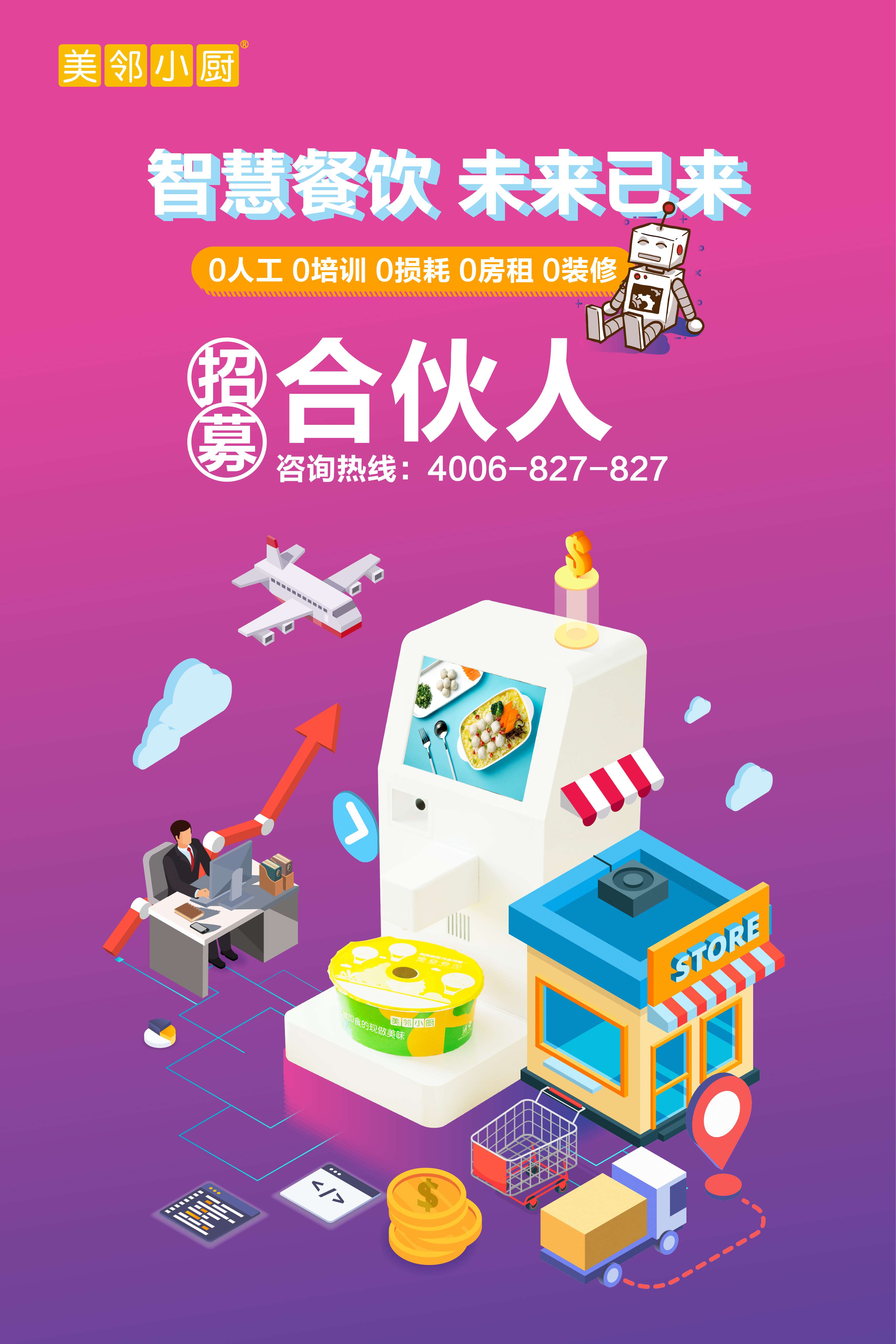 美鄰小廚智慧餐飲智能烹飪機