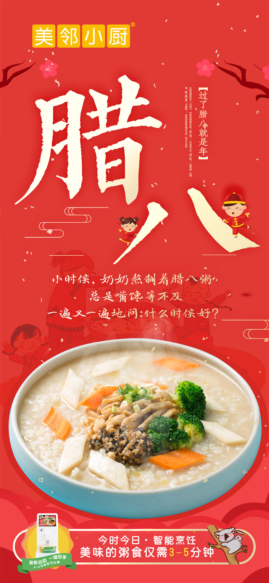 臘八節智能烹飪機