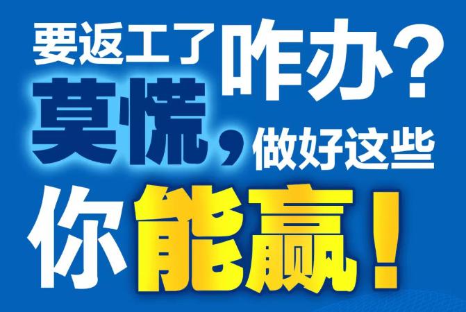 返程高峰：做好防控，從我做起