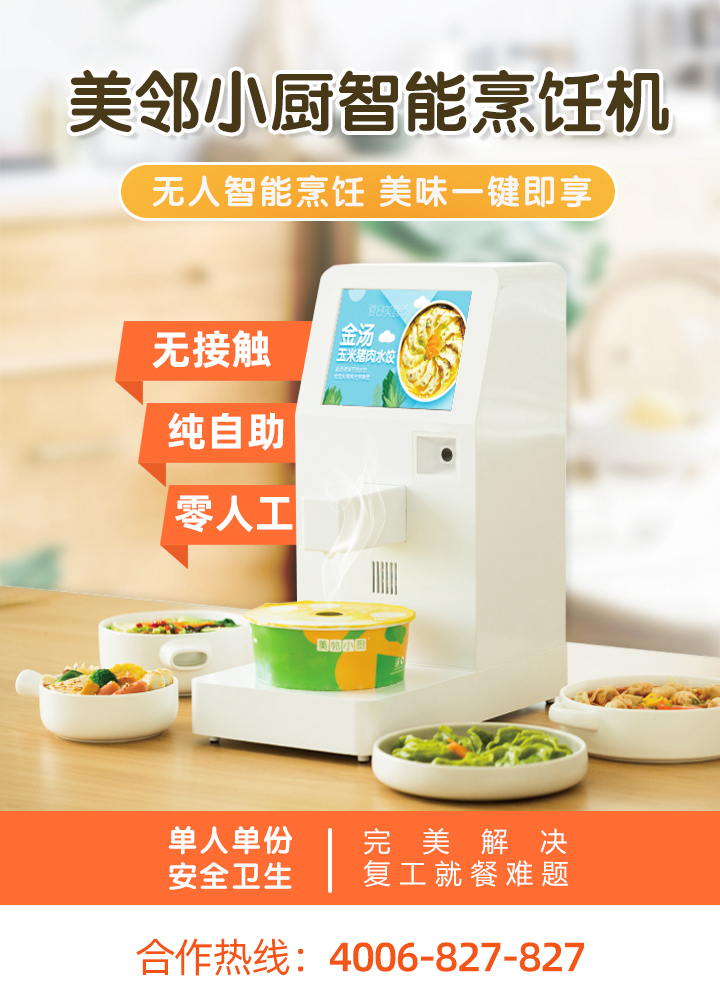 做飯機器人