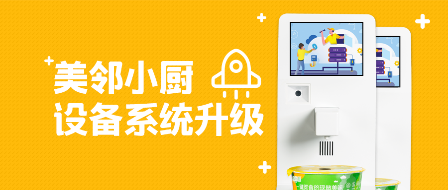 【重大升級提醒】新版烹飪機(jī)操作系統(tǒng)更新操作指南 