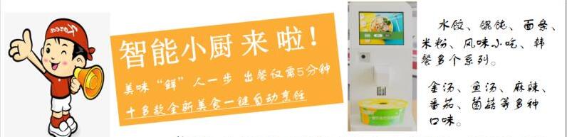 美鄰小廚智能烹飪機(jī)