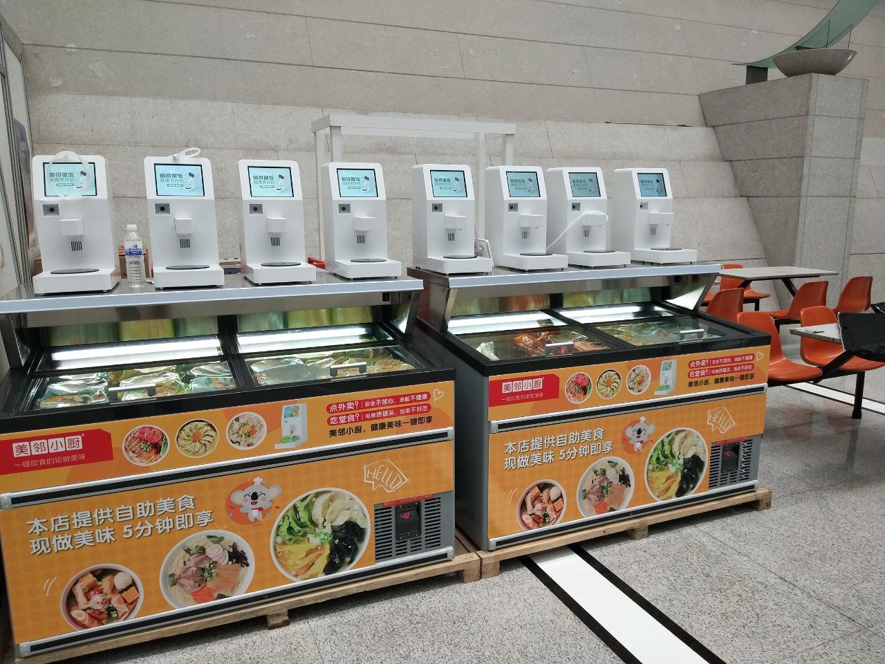 無人自動售賣機美鄰小廚