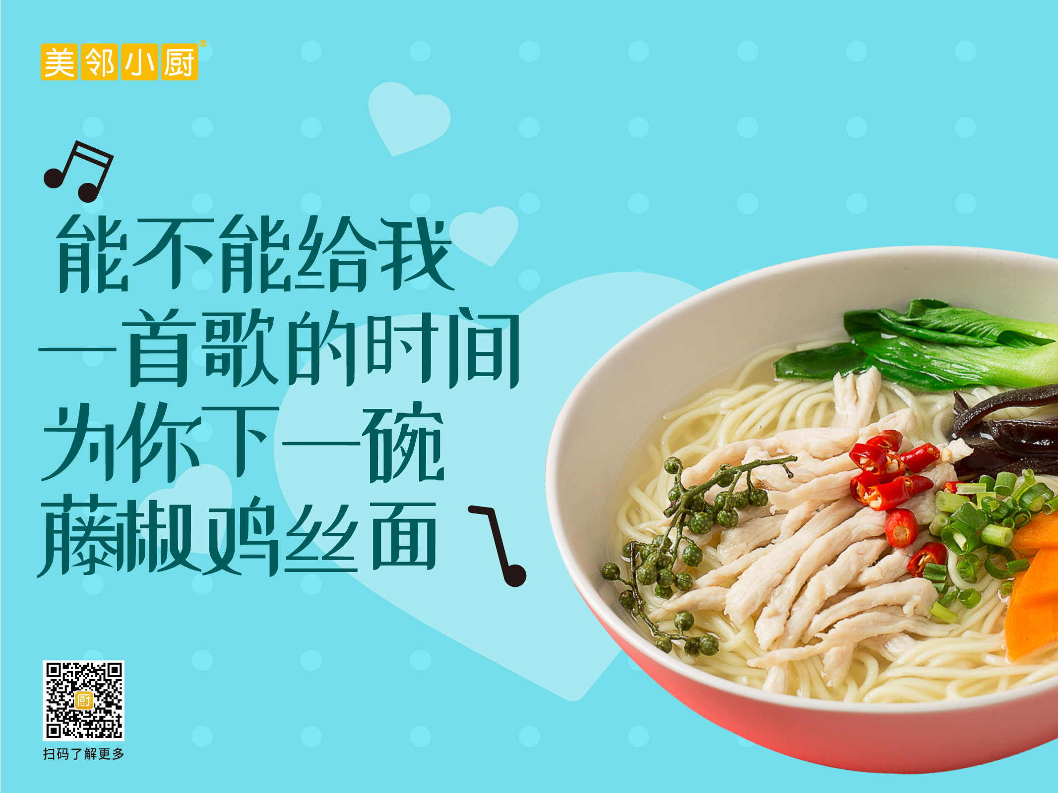 美鄰小廚智能餐吧